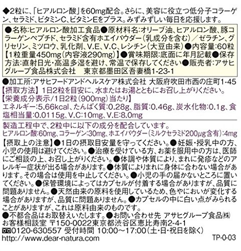 ディアナチュラ ヒアルロン酸 60粒 (30日分) アサヒ サプリ Dear-Natura 国内工場で生産 1日2粒目安の詳細・まとめ 画像