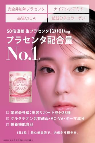 【50倍濃縮プラセンタ 12000mg + ４大美容成分】ナイアシンアミド CICA 超低分子コラーゲン プラセンタ ピュラセラム 30日分 日本製 美容クリニック監修 セラミド エラスチン 大豆イソフラボン配合の詳細・まとめ 画像