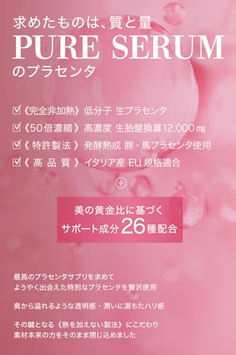 【50倍濃縮プラセンタ 12000mg + ４大美容成分】ナイアシンアミド CICA 超低分子コラーゲン プラセンタ ピュラセラム 30日分 日本製 美容クリニック監修 セラミド エラスチン 大豆イソフラボン配合の特徴・詳細 画像