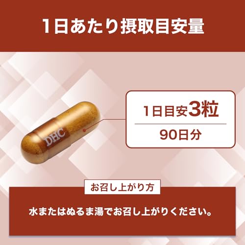 DHC マカ 90日分(270粒) サプリメントの特徴・詳細 画像