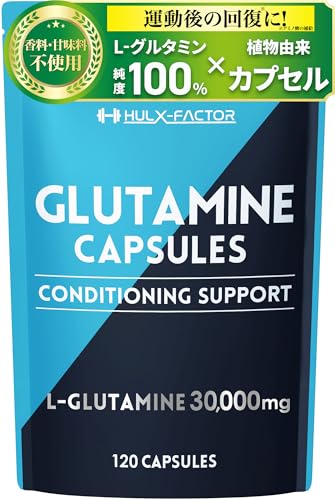 グルタミン 錠剤 低臭製法 ハルクファクター L-グルタミン 100% サプリ 植物性 カプセル 120粒 国産 1
