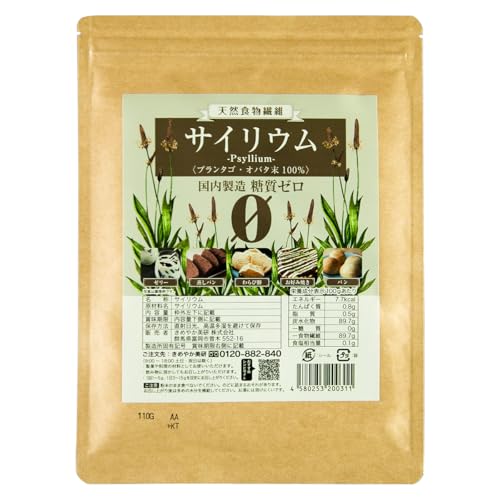 ≪サイリウム110g≫お試し用 国内製造 きめやか美研 なめらかな超微粉・匂いの少ないタイプ パウダー品 粉末 食物繊維 糖質ゼロ オオバコ プランタゴ・オバタ末 サイリウムシードガム サイリウムハスク末の外観・全体像 画像