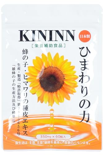 ひまわりの力 きんいん KINNIN 蜂の子 ひまわりの種 サプリメント 1