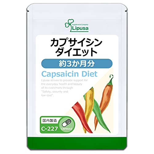 リプサ カプサイシンダイエット 約3か月分 C-227 (180カプセル) サプリメント ぽかぽか ダイエット 燃焼 運動 スポーツ トイレ スッキリ 美容 健康 食生活 生活習慣 国内製造 1