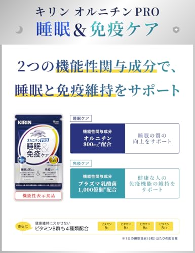 キリン オルニチンPRO 睡眠＆免疫ケア 15日分 サプリ 機能性表示食品 プラズマ乳酸菌 オルニチン 免疫 睡眠ケア 睡眠の質 錠剤 小粒 麒麟 [ 肝臓エキス しじみ 不使用 ]の特徴・詳細 画像
