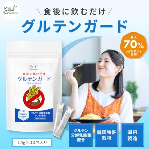 グルテンガード グルテンケア サプリ グルテン カット サプリメント グルテン 分解乳酸菌配合 個包装 持ち運びしやすい 顆粒 30日分の詳細・まとめ 画像