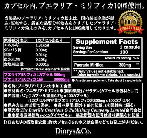プエラリアミリフィカ 100％ 30000mg 1粒 300mg プエラリア含有 100カプセル入 1袋30000mg 高容量 サプリメントの詳細・まとめ 画像