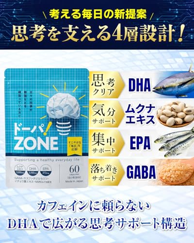 ドーパZONE 集中 ムクナエキス DHA EPA GABA NMN ドーパミン 毎日のクリア習慣をサポート 60粒 日本製 【 仕事 勉強 集中したい時のお供 】の詳細・まとめ 画像