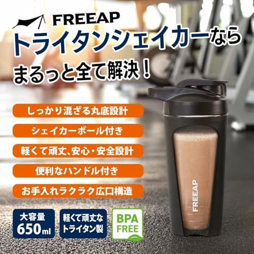 FREEAP プロテインシェイカー シェーカーボトル トライタン BPAフリー 650ml 目盛り付き 漏れ防止 洗いやすい 軽量 筋トレ ジム フィットネス BCAA EAA (アイボリー)の特徴・詳細 画像