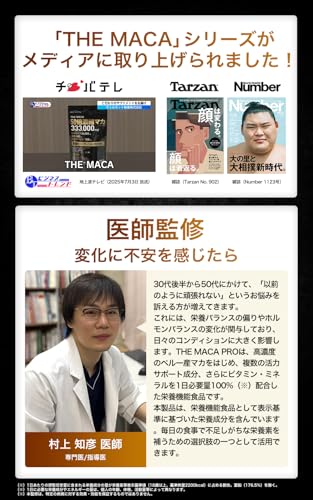 【日本初・日本唯一/医師監修】350倍濃縮 マカ サプリ 1,200,000mg 亜鉛 450mg シトルリン 24,000mg バイオペリン 150mg マルチビタミン 12種の ビタミン 必要な量100％配合 アンチドーピングアクション取得 THE MACA PRO 栄養機能食品 日本製 150粒 WELLMOTTOの特徴・詳細 画像