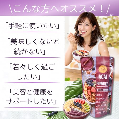 アサイーパウダー (100g) アサイーボウル グリークヨーグルト スムージーに 置き換えダイエット 無添加 ポリフェノール アントシアニン 食物繊維の特徴・詳細 画像