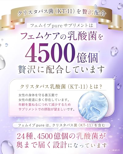 【フェムケアのための乳酸菌を24種贅沢配合】フェムイブpure デリケートゾーン サプリ クリスタパス菌 女性に嬉しいエクオール生成成分 乳酸菌 葉酸 美容成分 国内製造 30日分 美健style+の特徴・詳細 画像