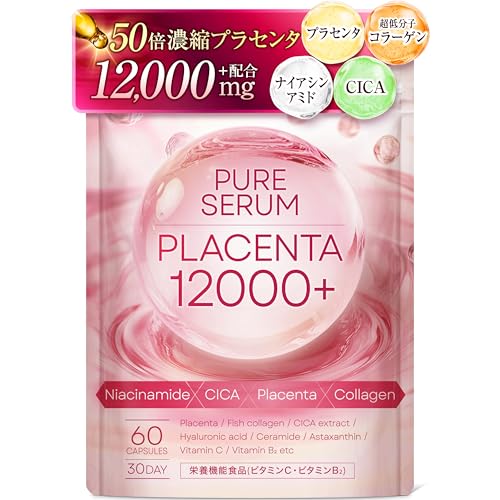 【50倍濃縮プラセンタ 12000mg + ４大美容成分】ナイアシンアミド CICA 超低分子コラーゲン プラセンタ ピュラセラム 30日分 日本製 美容クリニック監修 セラミド エラスチン 大豆イソフラボン配合 1