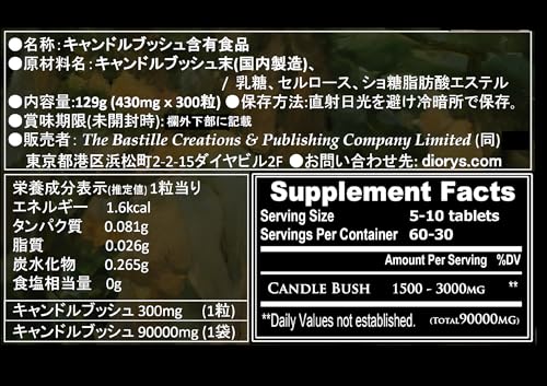 キャンドルブッシュ サプリメント 300粒90,000mgキャンドルブッシュ含有 (1粒300mg含有×300粒) Candle Bush Supplement 300mg x 300 Tablets (Total 90,000mg)の詳細・まとめ 画像
