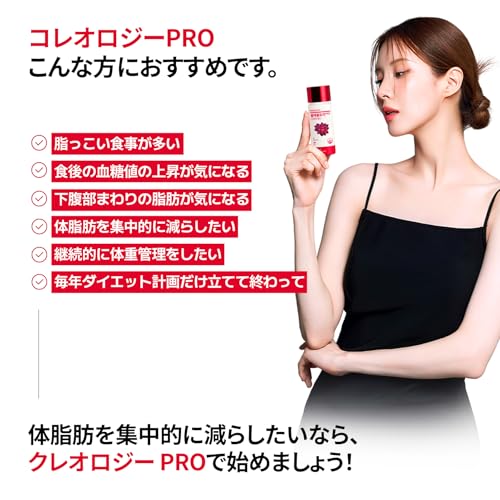 【公式】フードオロジー FOODOLOGY コレオロジーPRO 30錠 【ダイエット ビタミン サプリ 美容 サプリメント】の特徴・詳細 画像