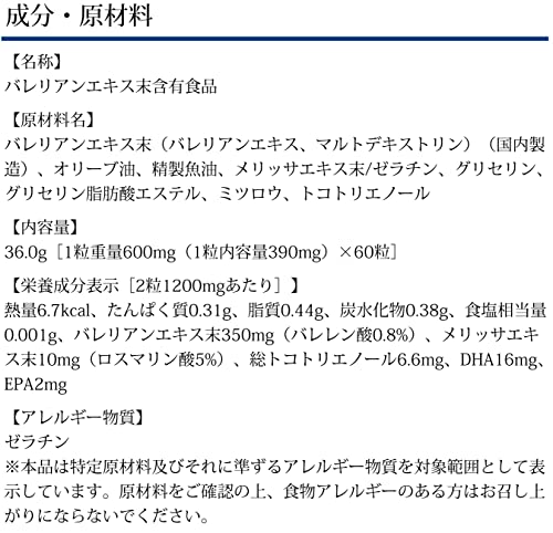 DHC バレリアン 30日分の特徴・詳細 画像