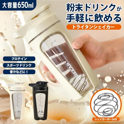 FREEAP プロテインシェイカー シェーカーボトル トライタン BPAフリー 650ml 目盛り付き 漏れ防止 洗いやすい 軽量 筋トレ ジム フィットネス BCAA EAA (アイボリー)の詳細・まとめ 画像