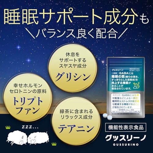 睡眠 サプリ【グッスリーノ】GABA 贅沢配合 3,000㎎/1袋あたり 1袋 60粒 約30日分 機能性表示食品 トリプトファン テアニン グリシン ギャバ サプリメント 睡眠の質を向上 ストレスや疲労感を軽減 睡眠サポート セロトニン [バレリアン 不使用](30日用)の特徴・詳細 画像