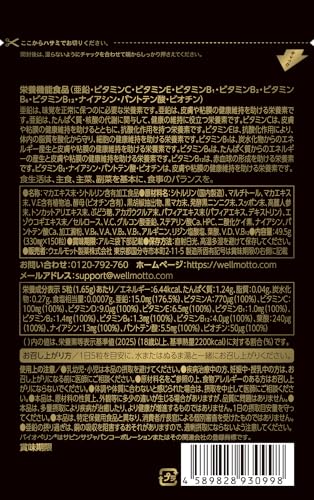 【日本初・日本唯一/医師監修】350倍濃縮 マカ サプリ 1,200,000mg 亜鉛 450mg シトルリン 24,000mg バイオペリン 150mg マルチビタミン 12種の ビタミン 必要な量100％配合 アンチドーピングアクション取得 THE MACA PRO 栄養機能食品 日本製 150粒 WELLMOTTOの詳細・まとめ 画像