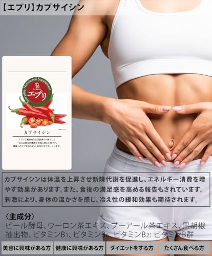 エプリ カプサイシン サプリ【270粒 3ヶ月分】大容量 唐辛子 燃焼 燃焼系 サポート 美容 ダイエット ウーロン茶 ビール酵母 サプリメント プーアール茶 黒胡椒 烏龍茶 ビタミン ビタミンB BeWaveの詳細・まとめ 画像