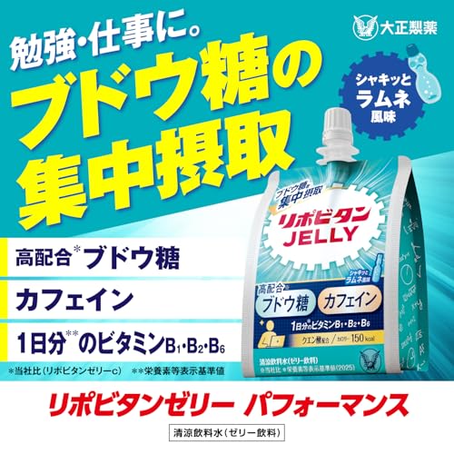 【熱中症対策にも】リポビタンゼリーパフォーマンス 160g×6個 大正製薬 栄養補給ゼリー ブドウ糖 カフェイン クエン酸 1日分のビタミン 150kcalの特徴・詳細 画像