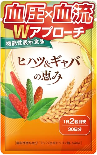 【国際中医師監修】ヒハツ&ギャバの恵み 血圧 むくみ 60粒 機能性表示食品 10種類の和漢植物 カリウム シナモン GABA 1ヶ月 1