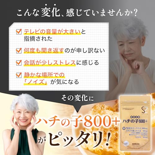蜂の子 サプリ GABA イチョウ葉 配合 サプリメント 【ノイズが気になる方に】 W特許取得 はちのこ 800mg 蜂 ハチ アミノ酸 ［ リアルメイト ］ ハチの子800+ 120粒 30日分の特徴・詳細 画像