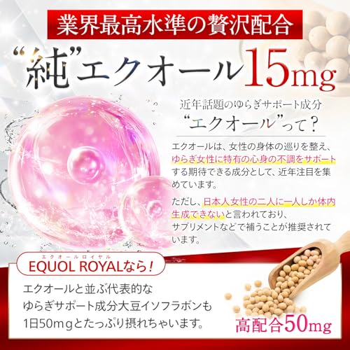 【純エクオール15mg】EQUOL ROYAL エクオールロイヤル 純エクオール15mg ユーグレナ 大豆イソフラボン プラセンタ フィッシュコラーゲン GABA ビタミンB6 B12 B1 B2の特徴・詳細 画像