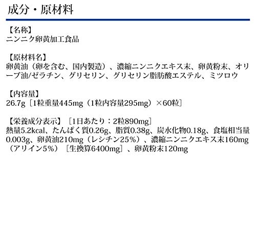 DHC ニンニク+卵黄 30日分 (60粒)の特徴・詳細 画像