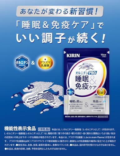 キリン オルニチンPRO 睡眠＆免疫ケア 15日分 サプリ 機能性表示食品 プラズマ乳酸菌 オルニチン 免疫 睡眠ケア 睡眠の質 錠剤 小粒 麒麟 [ 肝臓エキス しじみ 不使用 ]の詳細・まとめ 画像