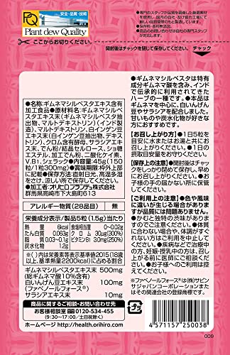 オリヒロ PD ギムネマダイエット 150粒の詳細・まとめ 画像