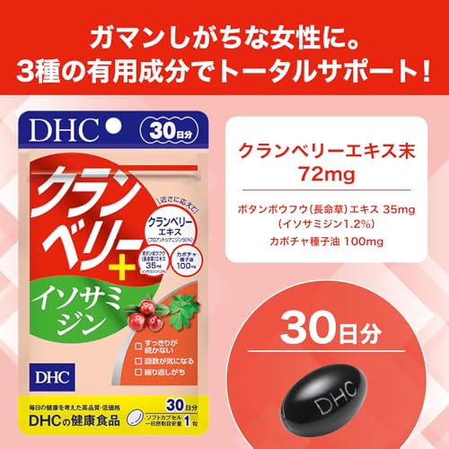 DHC クランベリー+イソサミジン 30日分(30粒) サプリメント 女性の健康サポートの詳細・まとめ 画像