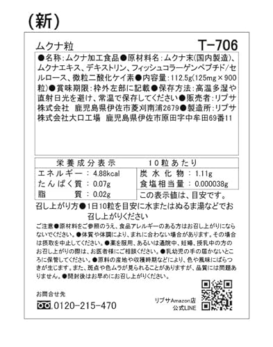 リプサ ムクナ粒 約3か月分 T-706 (900粒) サプリメント 男性 元気 うっかり 夜 必須アミノ酸 小粒 タブレット 国内製造の詳細・まとめ 画像