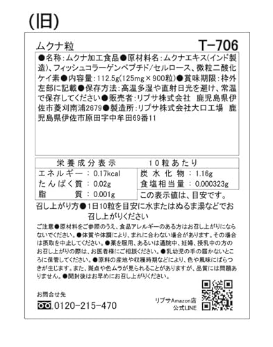リプサ ムクナ粒 約3か月分 T-706 (900粒) サプリメント 男性 元気 うっかり 夜 必須アミノ酸 小粒 タブレット 国内製造の特徴・詳細 画像