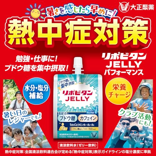 【熱中症対策にも】リポビタンゼリーパフォーマンス 160g×6個 大正製薬 栄養補給ゼリー ブドウ糖 カフェイン クエン酸 1日分のビタミン 150kcalの詳細・まとめ 画像