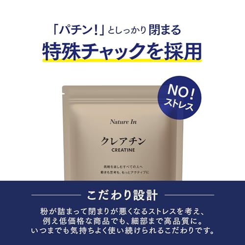 Nature In（ネイチャーイン） クレアチン パウダー 1kg(200食分) 高純度99.9% スプーン付き クレアチンモノハイドレート サプリメント よく閉まるチャック ISO22000規格の特徴・詳細 画像