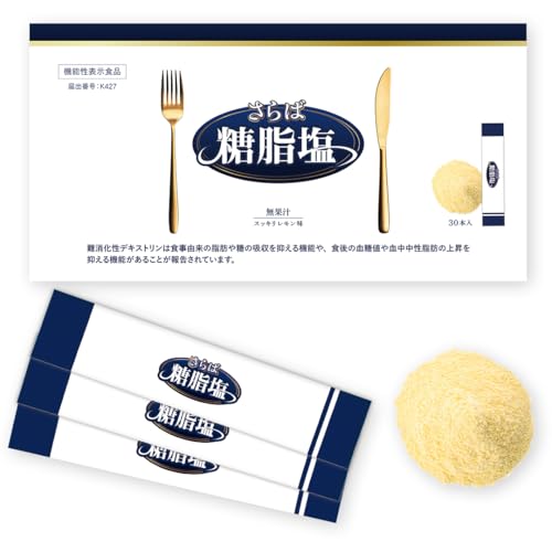 【機能性表示食品】さらば糖脂塩 糖質カットサプリ 30日分 難消化性デキストリン 食物繊維 チャカサポニン ダイエット 糖質・脂質・塩分ケア ビタミン・ミネラル配合 さらばとうしえん SUSURU.TVアンバサダー 1