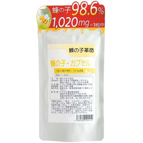 蜂の子 サプリ 90粒 蜂の子98.6% 1020mg お試し価格 粉末 カプセル サプリメント 蜂の子革命 1