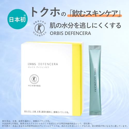 オルビス(ORBIS) オルビス ディフェンセラ マスカット風味 白 1 個の詳細・まとめ 画像