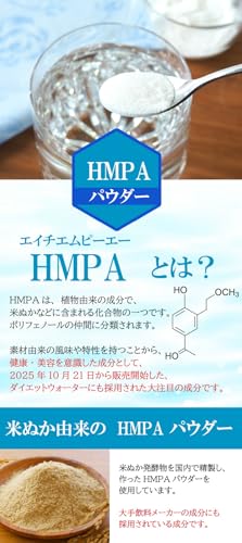 HMPAパウダー30g 米ぬか発酵物 ポリフェノール 健康食品 HMPA 原料 飲料 ダイエットウォーターの詳細・まとめ 画像