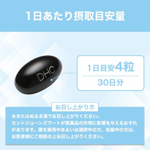 DHC セントジョーンズワート 30日分(120粒) サプリメント リラックスサポートの特徴・詳細 画像