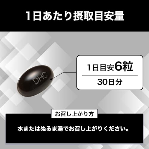 DHC 醗酵黒セサミン+スタミナ 30日分(180粒) サプリメントの特徴・詳細 画像