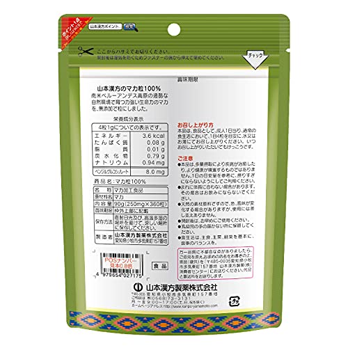 山本漢方製薬 無添加 マカ粒100% 大容量 360粒 90日分の詳細・まとめ 画像