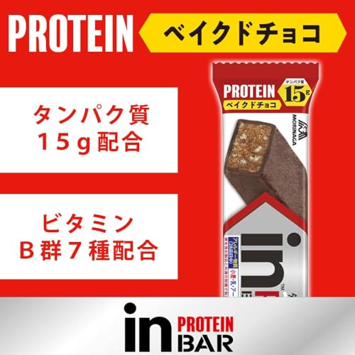 inバープロテイン<ベイクドチョコ> 1本 ×15本 森永製菓 しっとり焼きチョコタイプ タンパク質 ビタミンB群7種 国産【Amazon.co.jp限定】の詳細・まとめ 画像