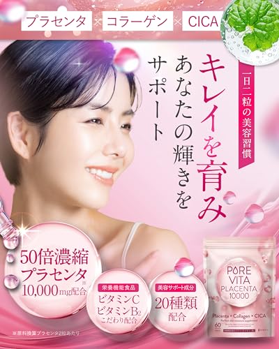 【50倍濃縮プラセンタ10,000mg こだわり配合】ピュアビタプラセンタ プラセンタ × コラーゲン × CICA 3大美容成分 サプリ 30日分 超低分子コラーゲン ヒアルロン酸 セラミド エラスチン アスタキサンチン 国内製造 悩み解決ラボの詳細・まとめ 画像