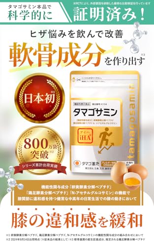 ファーマフーズ タマゴサミン 機能性表示食品 ウェルネスフード金賞2018年受賞したグルコサミンとコンドロイチンを高含有したサプリメント たった3粒でスムーズな毎日 独自成分アイハ(iHA)が年齢を重ねる毎に感じる節々の違和感にアプローチ 1袋90粒(1ヶ月分) シリアルナンバー付の詳細・まとめ 画像