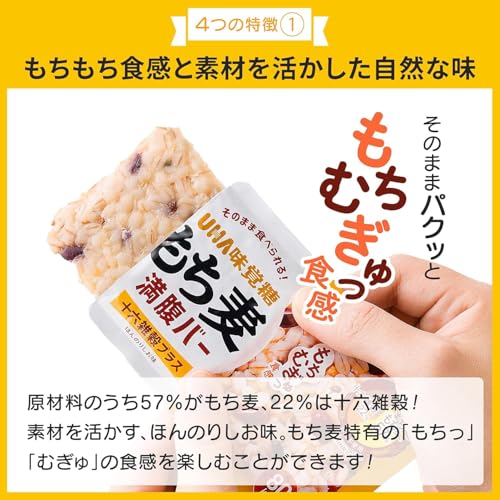 UHA味覚糖 もち麦満腹バー (十六雑穀プラス ほんのり塩味 / 10袋セット) 玄米バー もち麦 (腹持ちいい/大容量) 食物繊維 栄養補助食品 (朝食/非常食/行動食/間食) 登山 お菓子 まとめ買い ユーハ味覚糖の特徴・詳細 画像