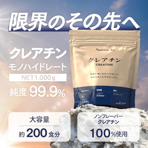 Nature In（ネイチャーイン） クレアチン パウダー 1kg(200食分) 高純度99.9% スプーン付き クレアチンモノハイドレート サプリメント よく閉まるチャック ISO22000規格の詳細・まとめ 画像