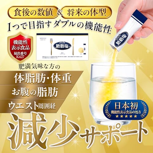 【機能性表示食品】さらば糖脂塩 糖質カットサプリ 30日分 難消化性デキストリン 食物繊維 チャカサポニン ダイエット 糖質・脂質・塩分ケア ビタミン・ミネラル配合 さらばとうしえん SUSURU.TVアンバサダーの詳細・まとめ 画像