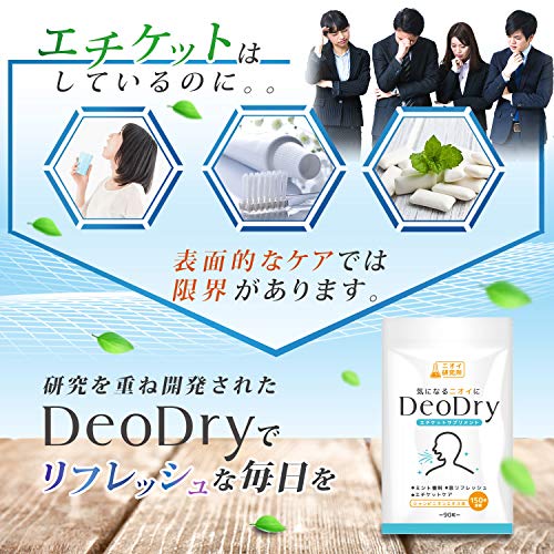 ニオイ研究所 DeoDry シャンピニオン デオアタック 緑茶ポリフェノール 90粒 30日分の特徴・詳細 画像